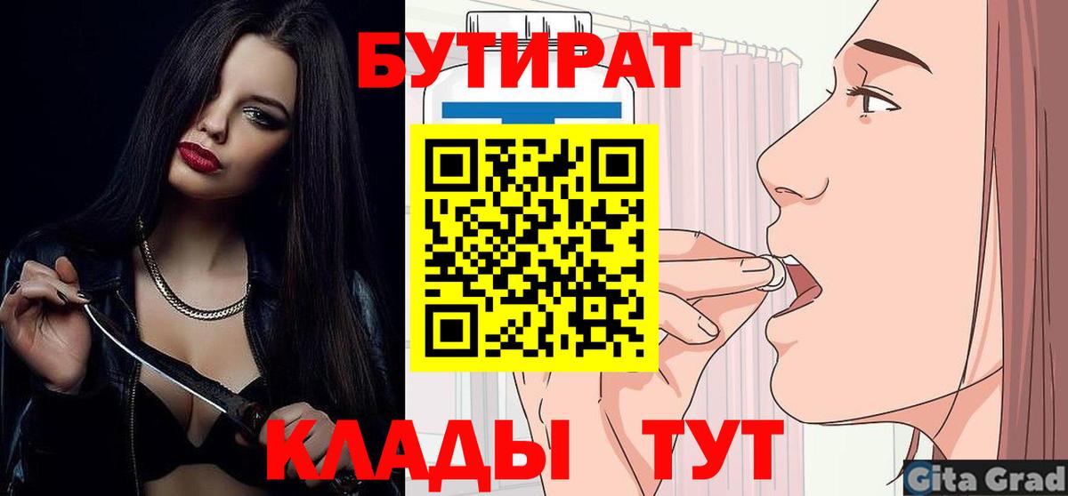 Саранск  Бутират  Вход с VPN  Бутират бутандиол 