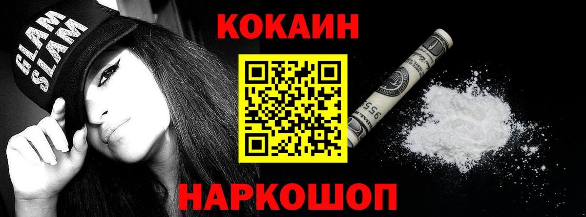 Cocaine Эквадор  КОКАИН Колумбийский  Вход с VPN  Саранск 