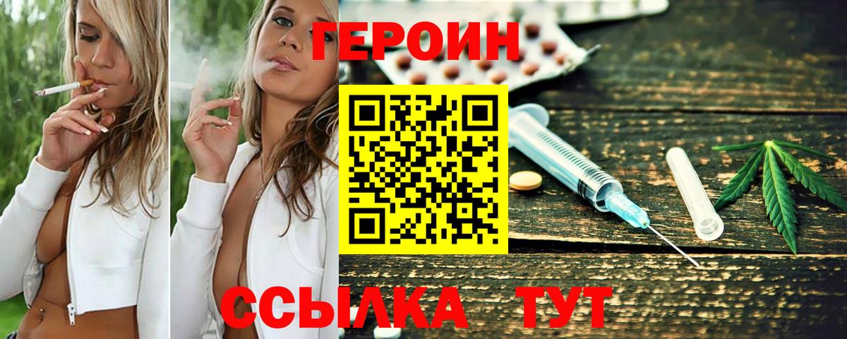 Саранск  ГЕРОИН  Вход с VPN  Героин гречка 