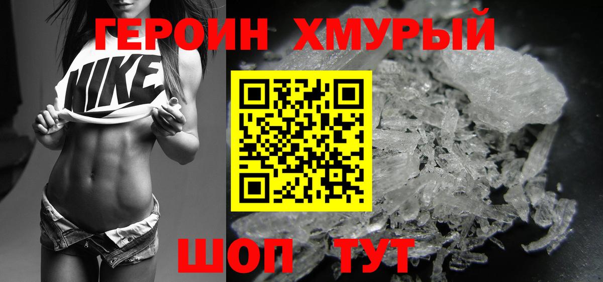 Героин герыч Саранск
