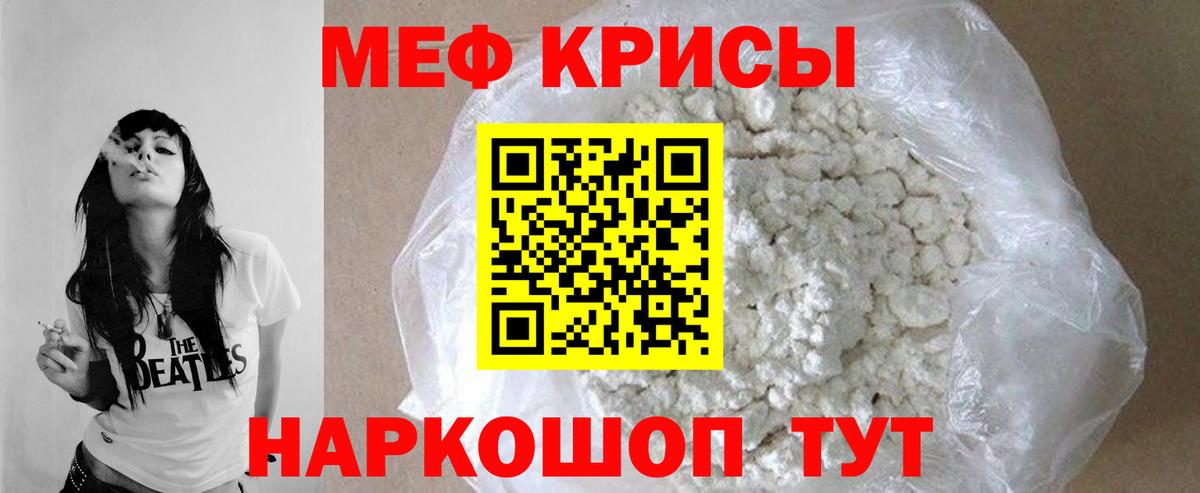 Меф мяу мяу кристаллы Саранск
