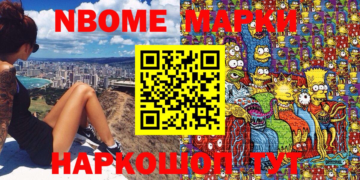 Саранск  Марки 25I-NBOMe 1,8мг  Марки 25I-NBOMe  Вход с VPN 